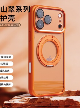 水晶镜头可拆卸手机壳适用iPhone17强磁吸支架高透苹果18promax套