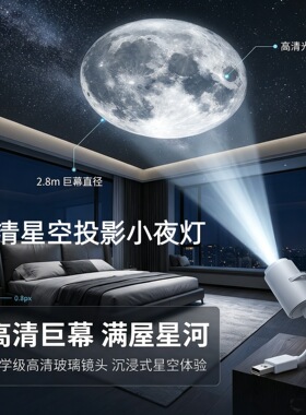 USB插电LED高清星空投影小夜灯