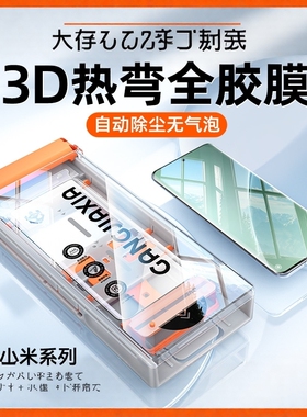 小米15Pro全胶热弯秒贴钢化膜
