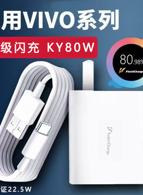 KY80W适用vivo闪充充电器套装