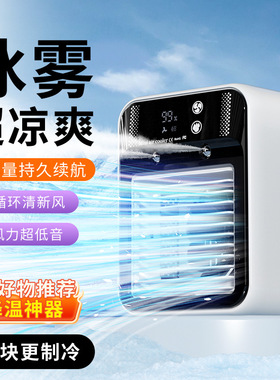 USB喷雾加湿冷风机制冷降温