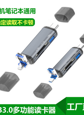3.0读卡器Type-C/USB高速转换