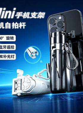 P15mini蓝牙自拍杆三脚架防抖