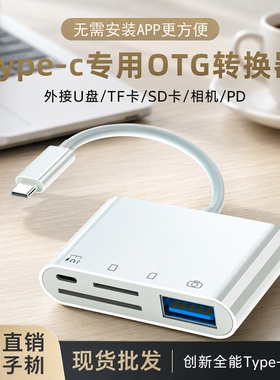四合一读卡器Type-C高速TF/SD