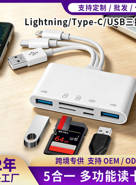 五合一读卡器TF/SD/USBPDOTG