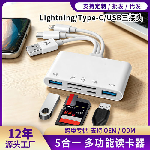 五合一读卡器TF/SD/USBPDOTG
