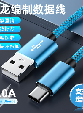 Type-C2.4A编织快充数据线