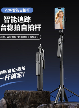 V28人脸跟拍防抖手机稳定器