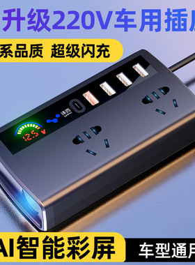 车载逆变器12/24V转220V快充