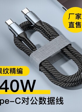 240WType-C编织快充数据线