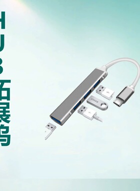 Type-CUSBHUB集线器一拖四