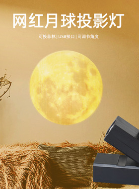 创意充电地球月球星空投影灯