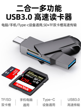 三合一USB3.0高速读卡器