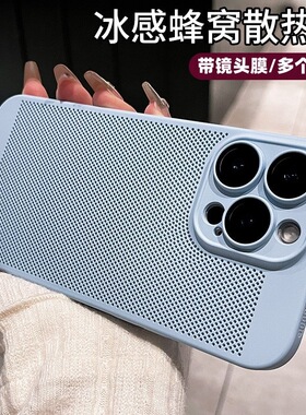 苹果网孔散热超薄透气防摔镜头膜