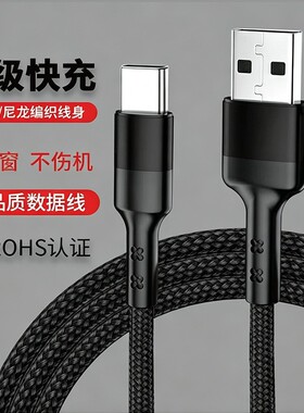 66W编织Type-C快充数据线小米华