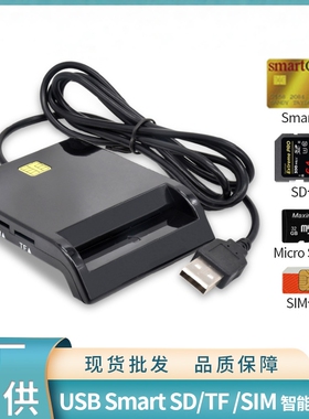 USB2.0多合一智能读卡器