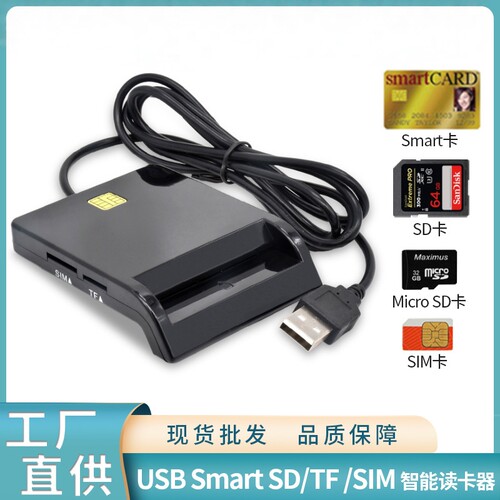 USB2.0多合一智能读卡器