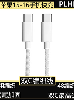 PD60W编织快充双C数据线