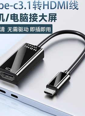 Type-C转HDMI4K投屏转换器