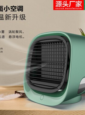 迷你USB桌面静音冷风扇