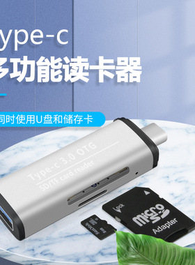 type-c读卡器SD/TF内存卡U盘转换器type-c安卓otg手机3.0读卡器