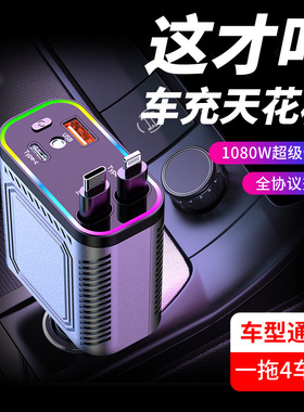 车载充电器120W一拖四快充伸缩