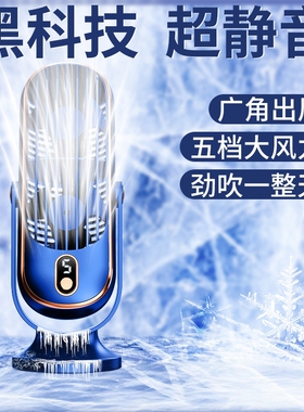 桌面静音摇头制冷小风扇