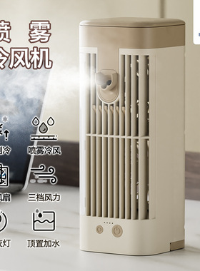 桌面空调扇冷风机宿舍喷雾小空调室内水冷电风扇夜灯USB迷你风扇