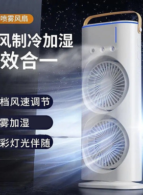 桌面大风力三孔喷雾摇头冷风机