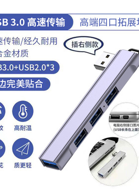 侧插USB3.0四口Type-C集线器
