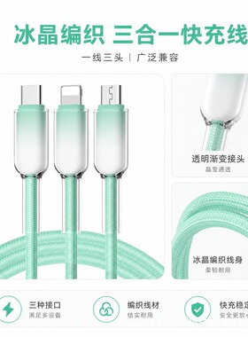 120W冰晶编织C-C快充数据线