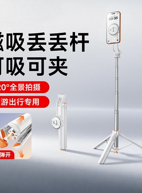 新款磁吸自拍杆旅游便携式蓝牙遥控手机支架丢丢杆落地三脚架