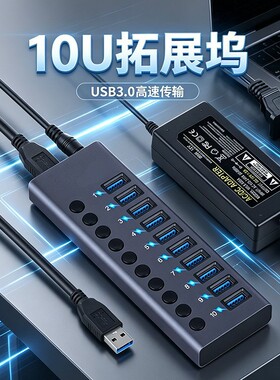 跨境USB3.0HUB扩展坞10口7口4口带开关充电type-c电脑 集线器拓展