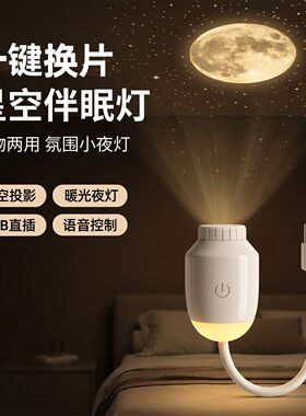 星空投影灯可换菲林片USB小夜灯