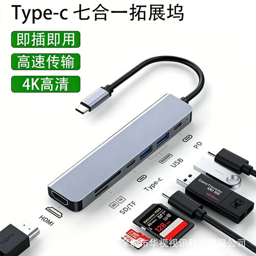 Type-C七合一拓展坞HDMI4K投屏