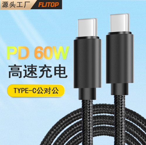 PD65W双Type-C编织快充线公对公