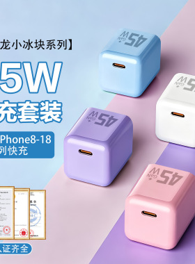 45W氮化镓苹果快充充电器