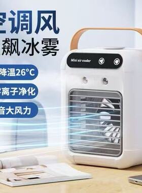 便携迷你静音水冷桌面车载冷风机