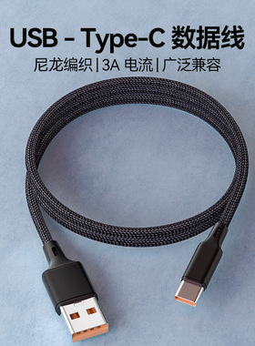 USB快充尼龙编织加长充电线