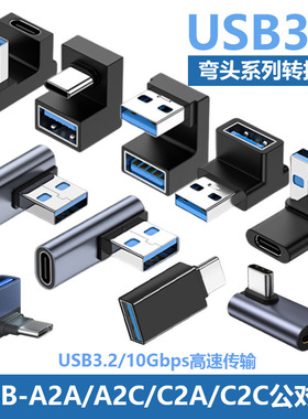 USB-OtgType-C公对母弯头转接