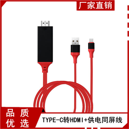 Type-C转HD高清转接线4K投屏
