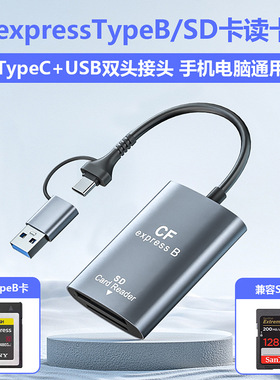 CFE-B高速读卡器相机SD卡