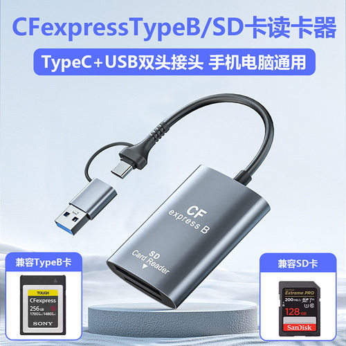 CFE-B高速读卡器相机SD卡