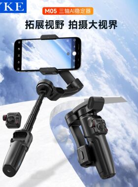 三轴手机云台稳定器AI人脸防抖