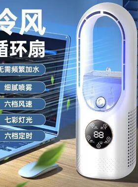 迷你桌面USB加湿无叶冷风机