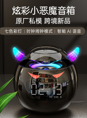 G9小恶魔蓝牙音箱AI闹钟低音炮