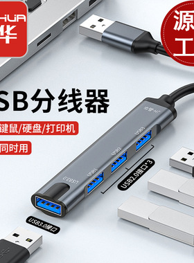 3.0USB-HUB一拖四分线器扩展坞