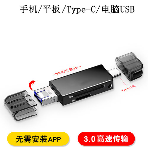 苹果TF/SD读卡器Type-C多合一