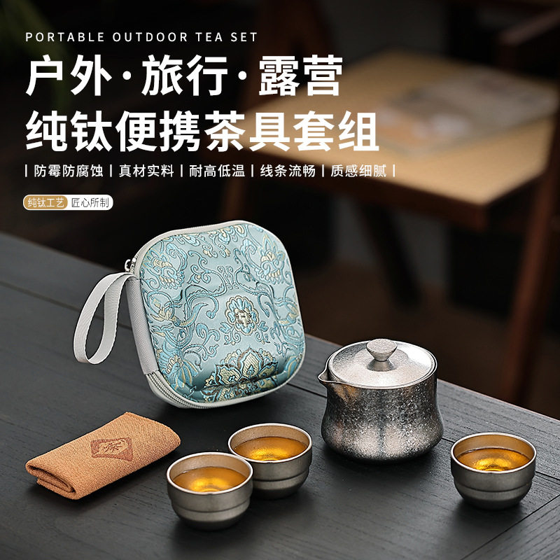 纯钛茶具套装户外露营功夫茶具便携耐高温茶壶茶杯四件套旅行茶具