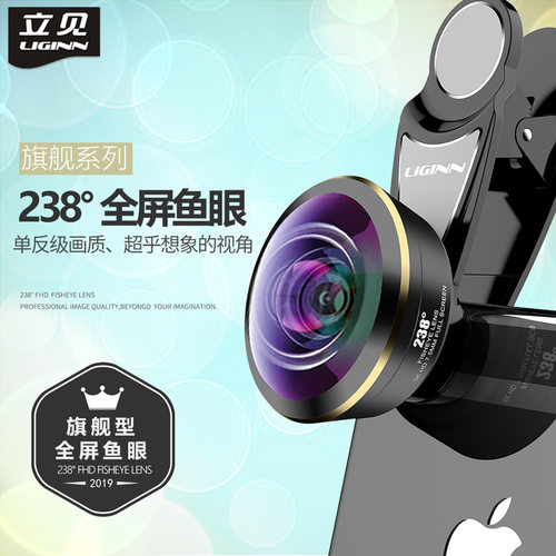 立见238°高清全屏手机鱼眼镜头